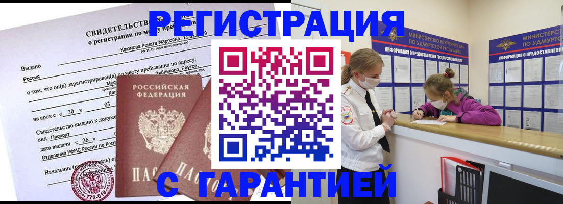 прописка от собственника в Кашире